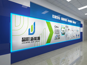 晶旺新能源展厅