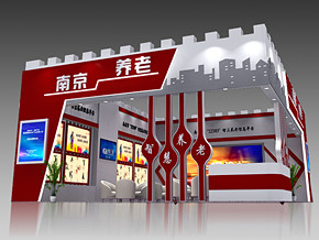 南京智慧养老展台