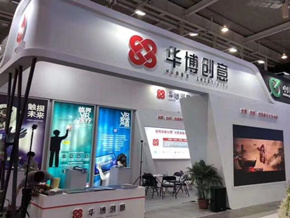 华博创意公司展台