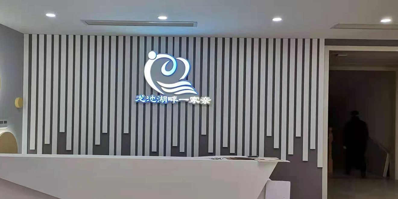 南京六合龙池湖畔展厅设计(图1)