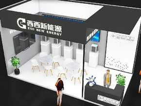 南京展厅设计公司制作西西新能源企业展位